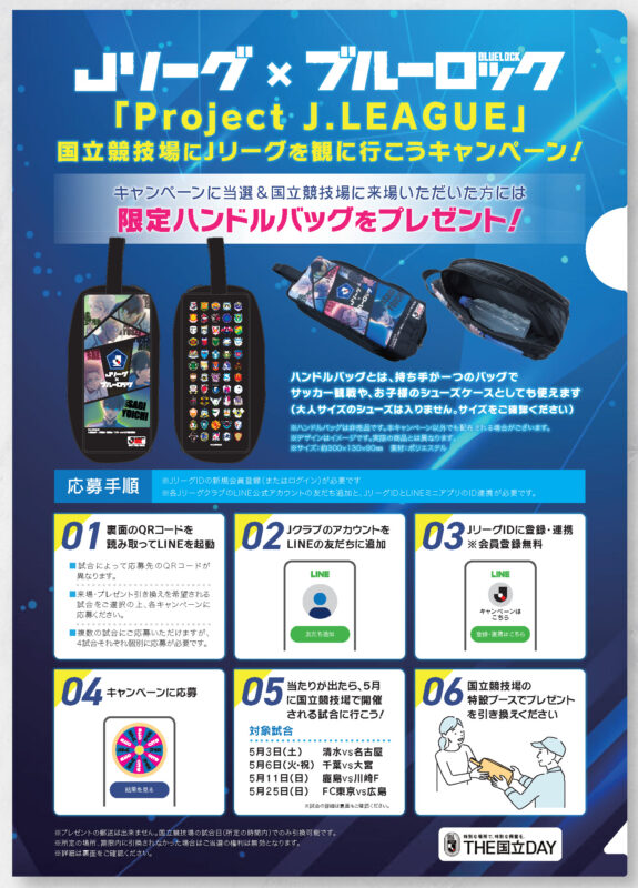 ブルーロック Jリーグ 水筒 ブルーロック』とJリーグのコラボイベント