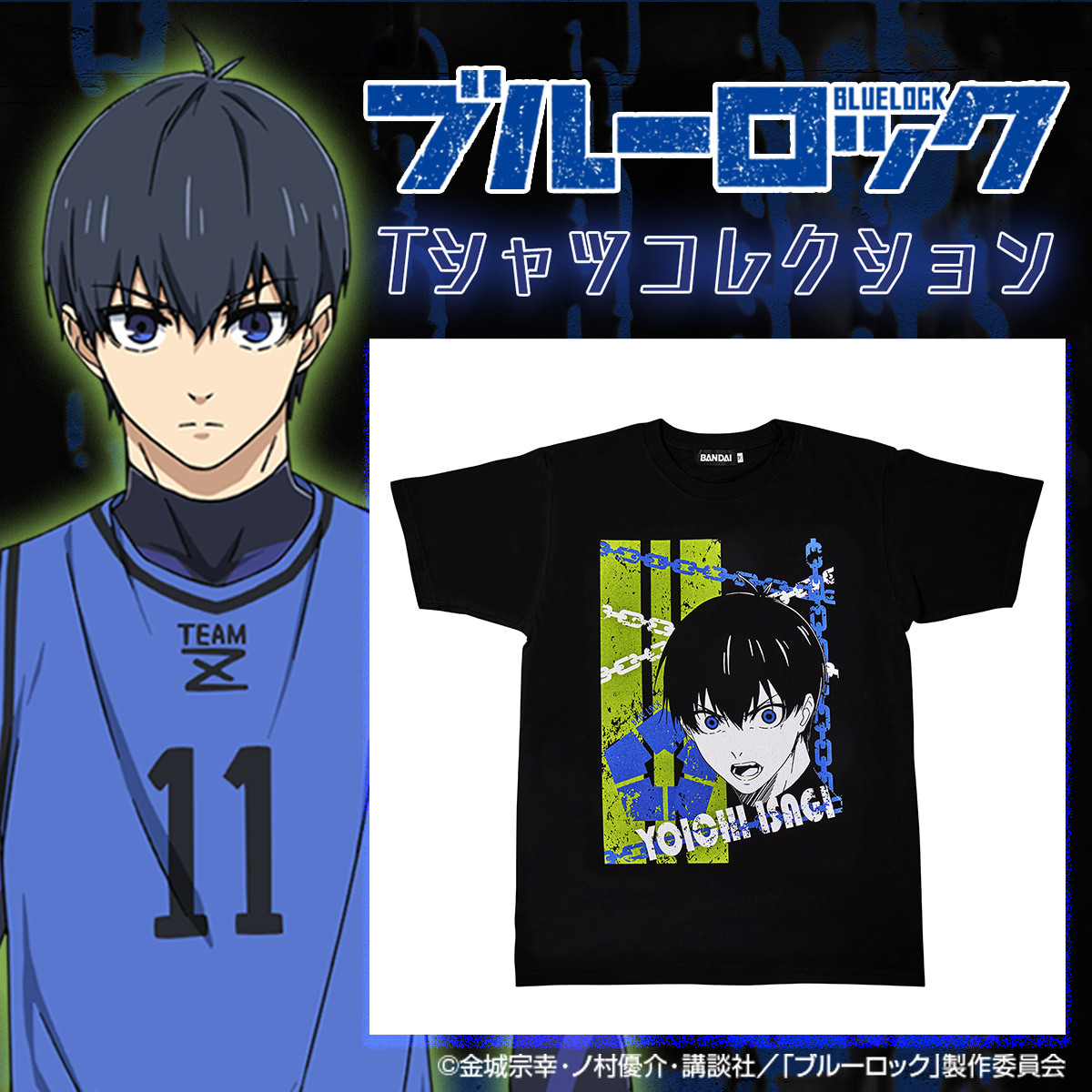 ブルーロック Tシャツコレクション | GOODS｜TVアニメ『ブルーロック 