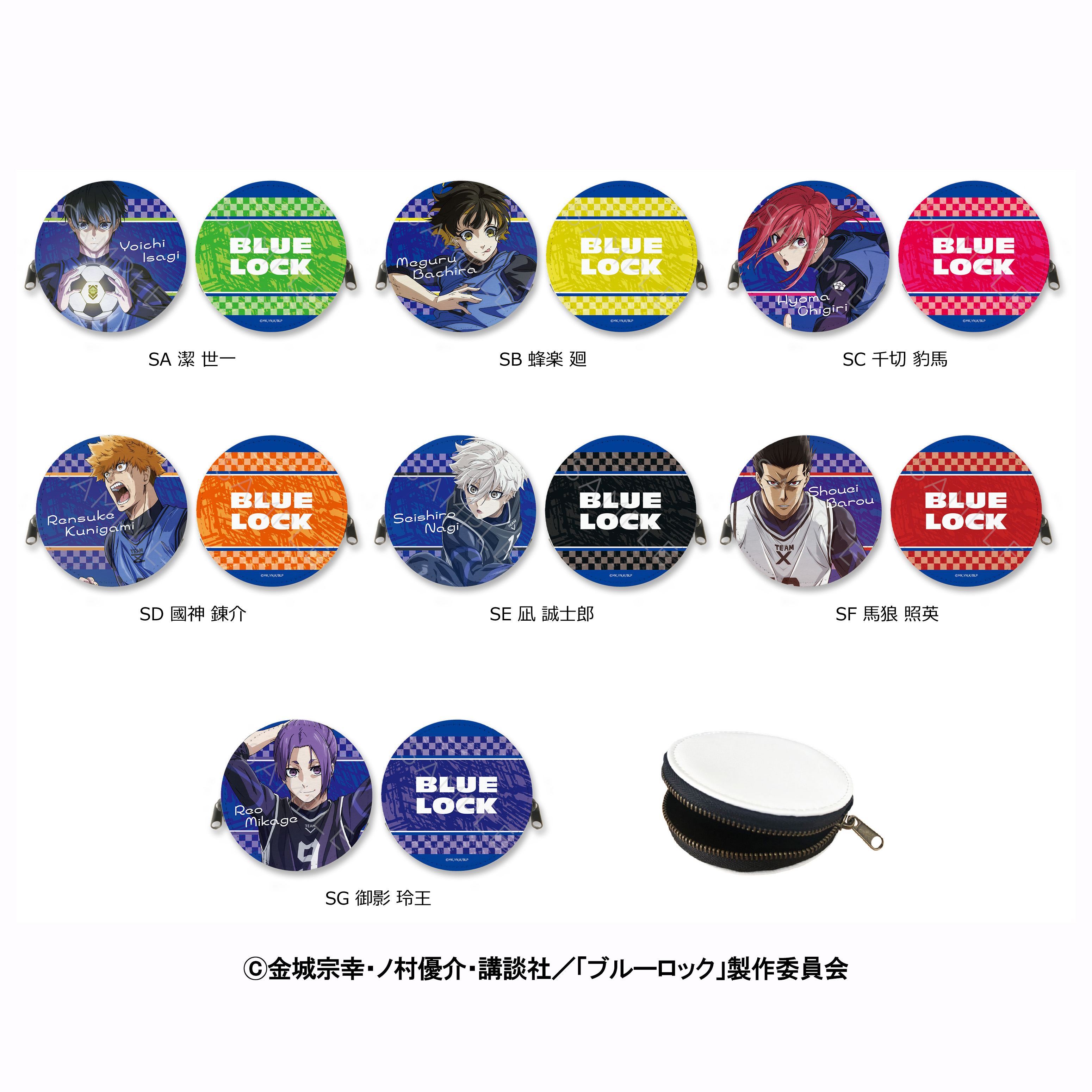 丸形コインケース | GOODS｜TVアニメ『ブルーロック』公式サイト