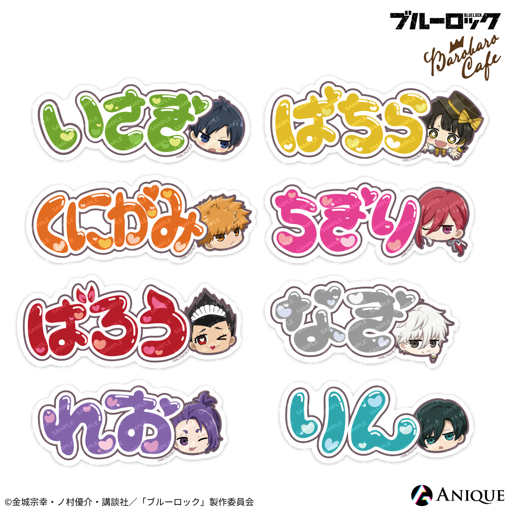 おなまえPVCステッカー（全8種） | GOODS｜TVアニメ『ブルーロック 