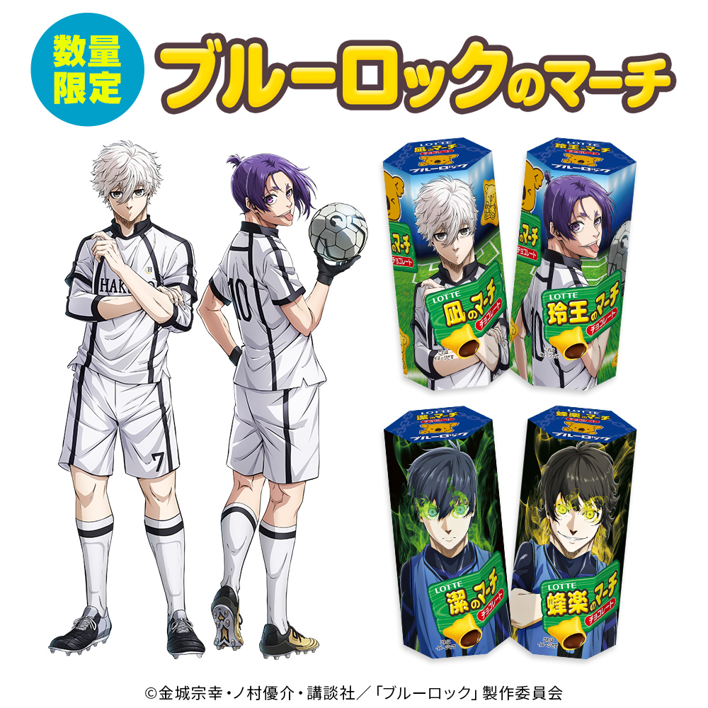 ブルーロックのマーチ | GOODS｜TVアニメ『ブルーロック』公式サイト 