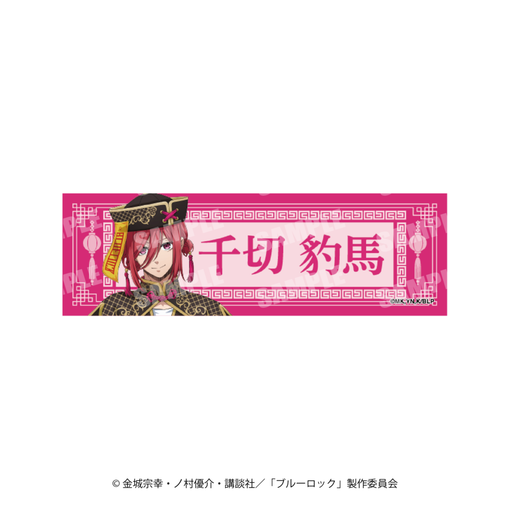 GOODS|TVアニメ『ブルーロック』公式サイト GOODS|TVアニメ『ブルーロック』公式サイト