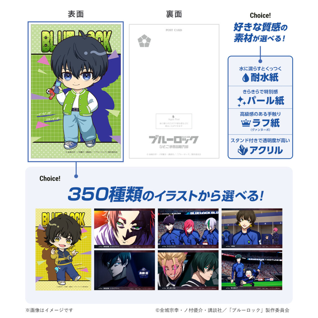 GOODS｜TVアニメ『ブルーロック』公式サイト