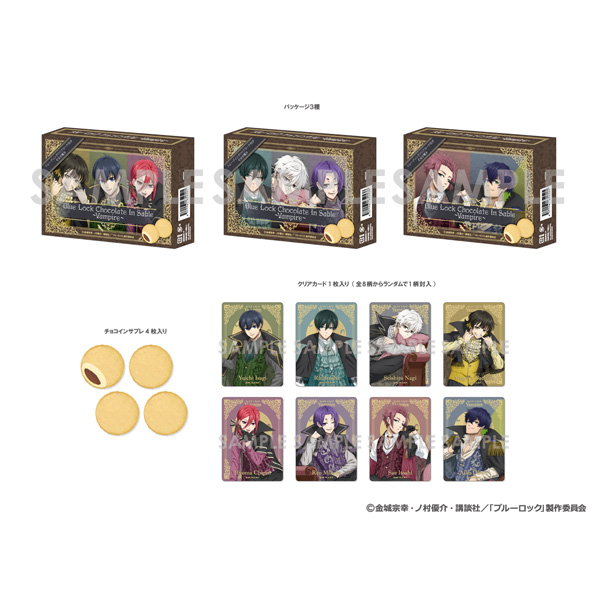 イオン限定】ブルーロック チョコインサブレ~Vampire~ | GOODS|TV イオン限定】ブルーロック チョコインサブレ~Vampire~ | GOODS|TV