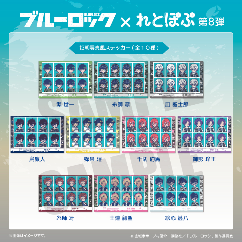 GOODS｜TVアニメ『ブルーロック』公式サイト