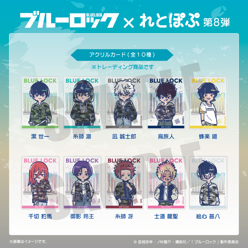 GOODS｜TVアニメ『ブルーロック』公式サイト