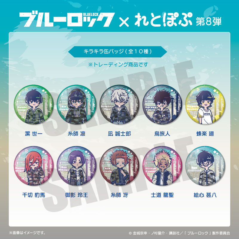 GOODS｜TVアニメ『ブルーロック』公式サイト