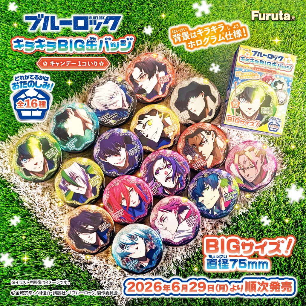 GOODS｜TVアニメ『ブルーロック』公式サイト