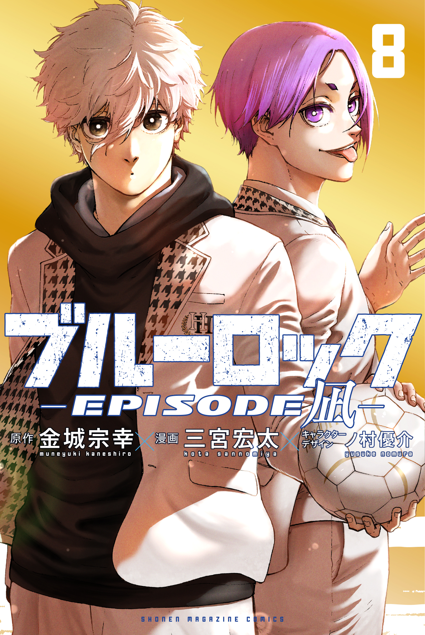 『ブルーロック-EPISODE 凪-』