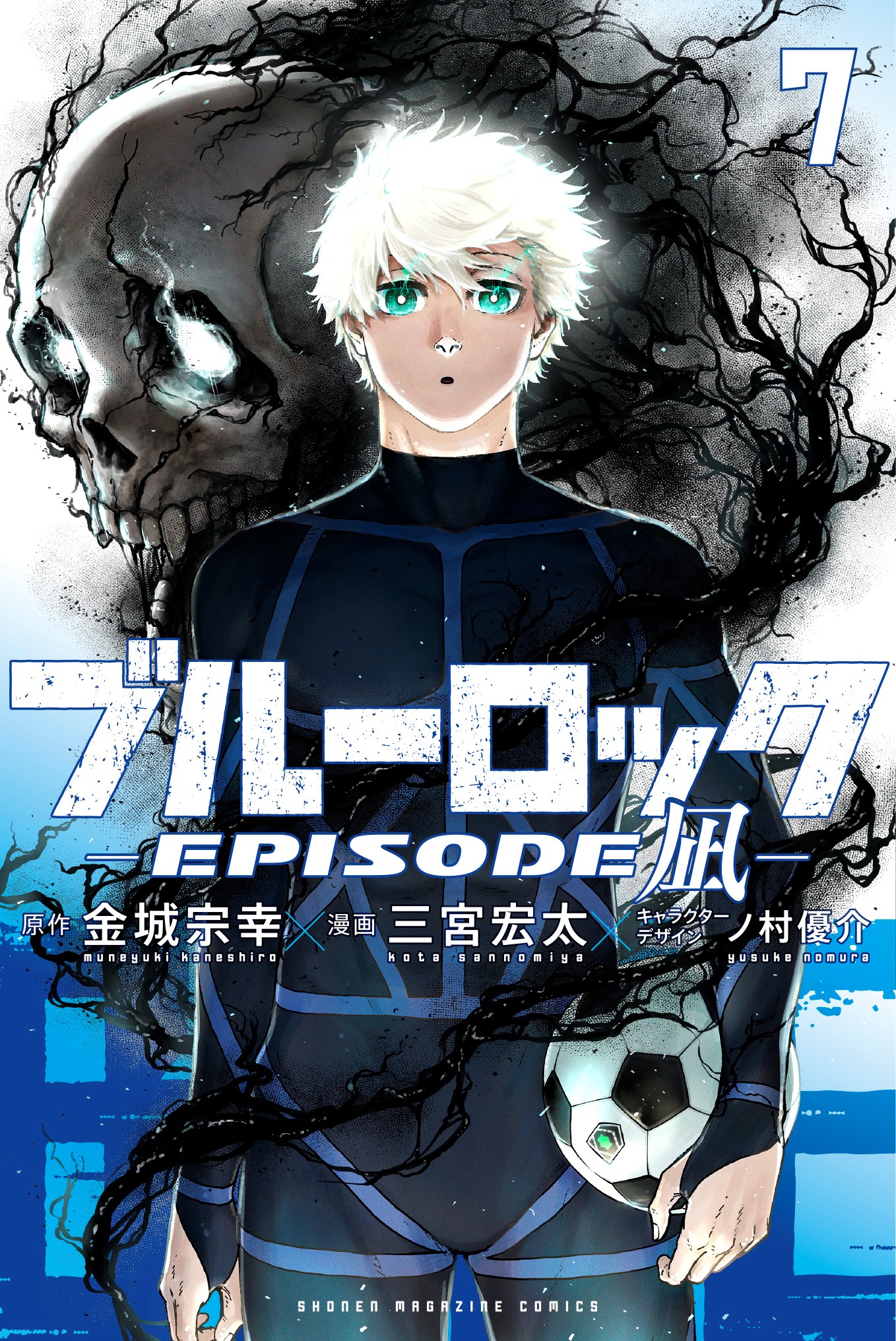 『ブルーロック-EPISODE 凪-』
