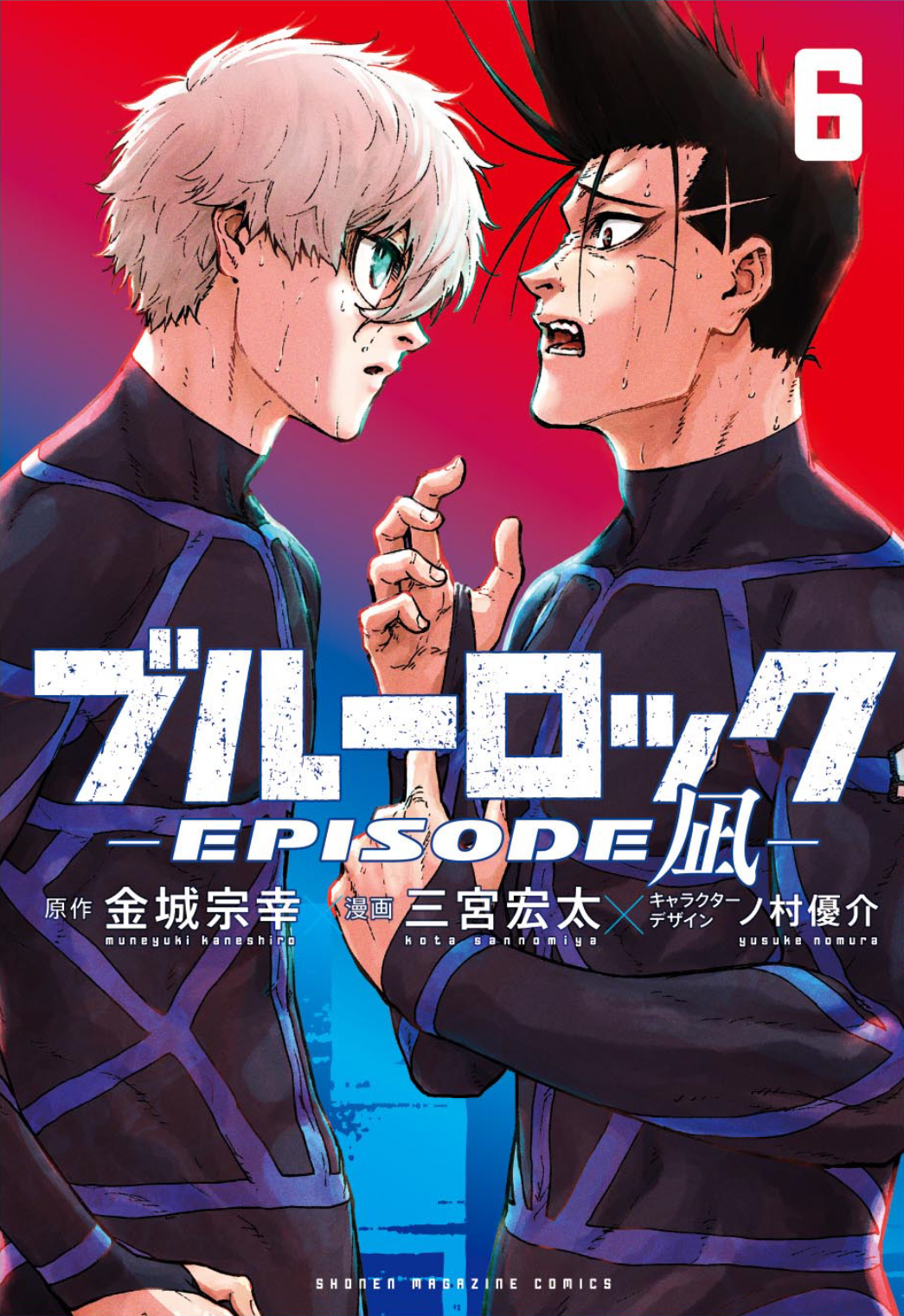 『ブルーロック-EPISODE 凪-』