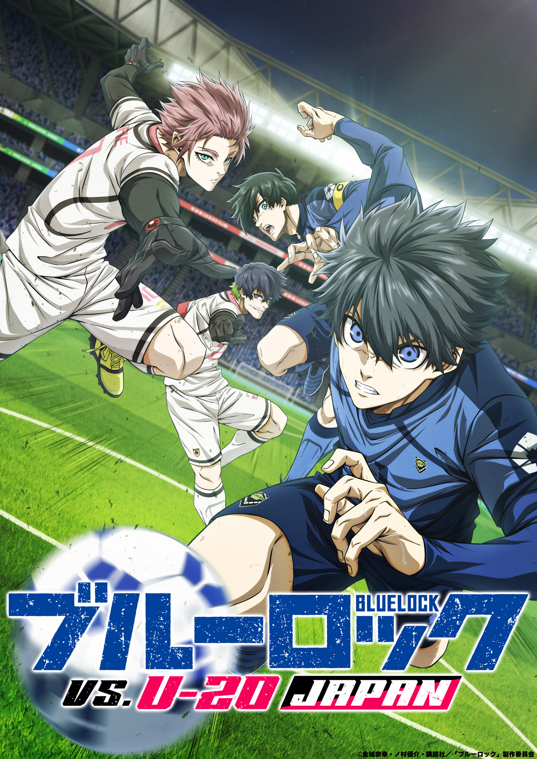 アニメ「ブルーロックVS. U-20 JAPAN」キービジュアル