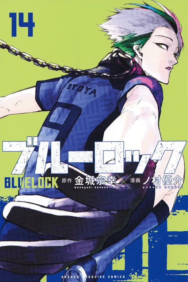 『ブルーロック』第14巻