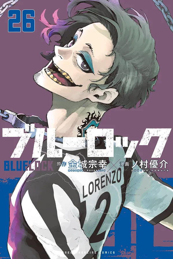 『ブルーロック』第26巻