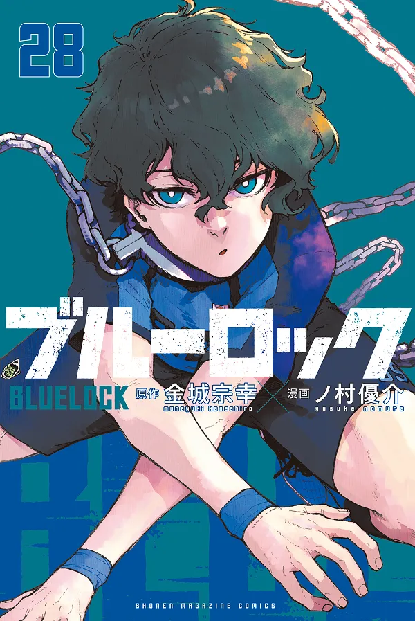 『ブルーロック』第28巻