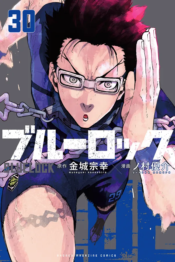 『ブルーロック』第30巻