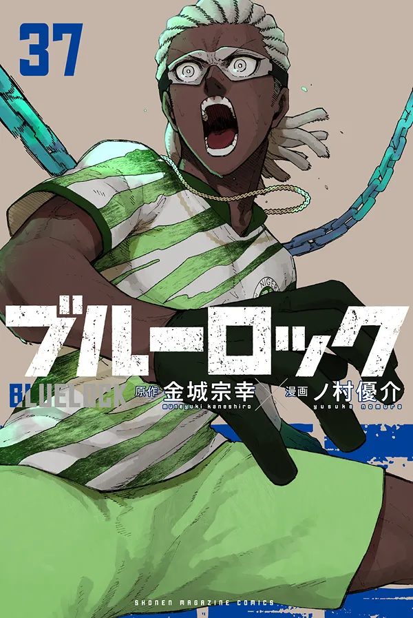 『ブルーロック』第37巻