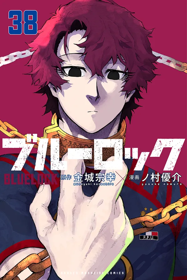 『ブルーロック』第38巻