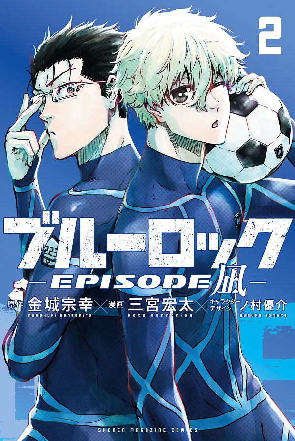 『ブルーロック-EPISODE 凪-』第2巻