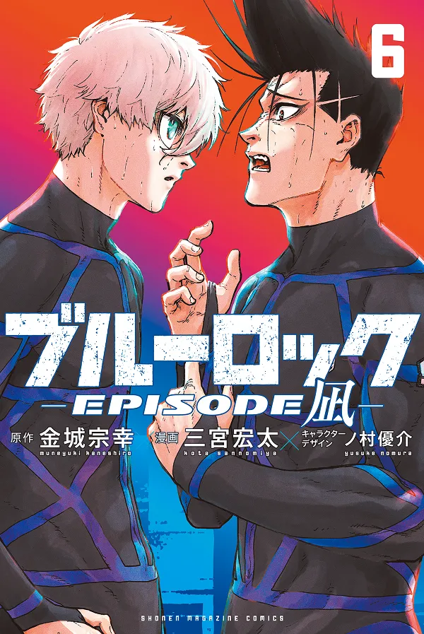 『ブルーロック-EPISODE 凪-』第6巻