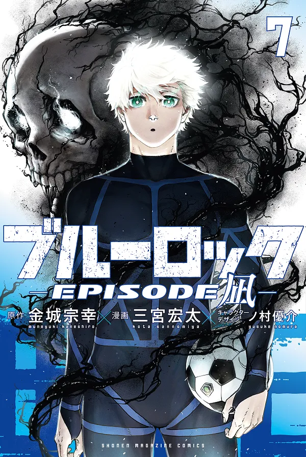 『ブルーロック-EPISODE 凪-』第7巻